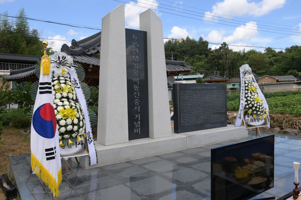 6.25 전쟁 영웅 박동진 중사, 전사 75주기 추모식 엄숙 진행
