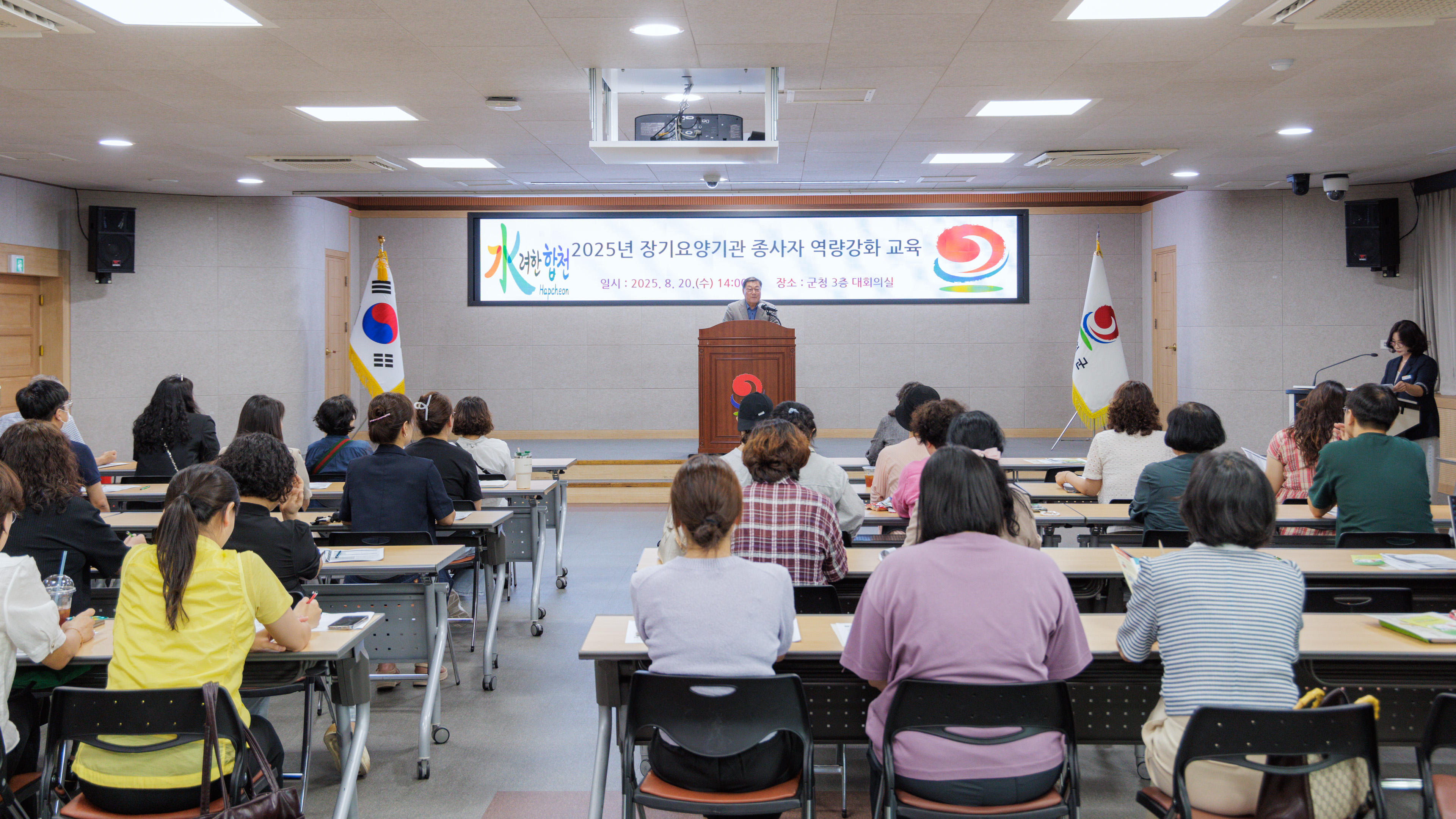 합천군, 2025년 장기요양기관 종사자 역량강화 교육 실시