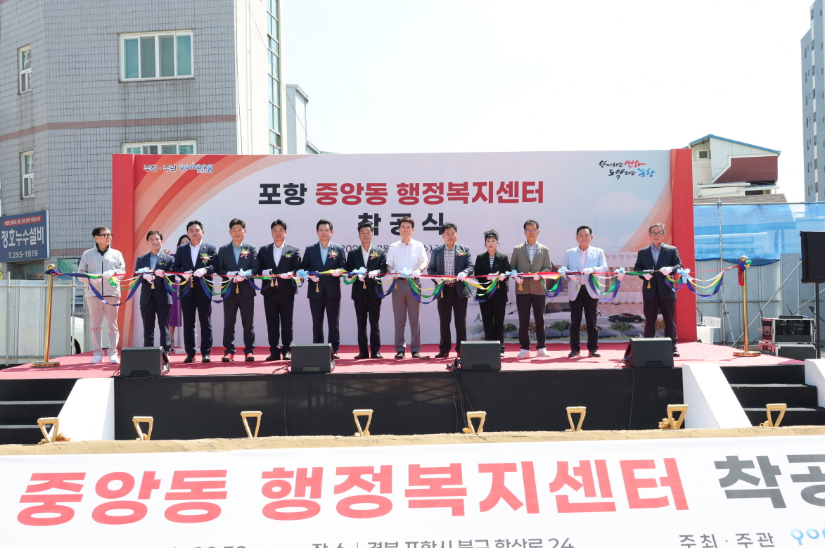 포항시, 중앙동행정복지센터 착공 … 학산천 복원과 연계한 도심 재생 본격화