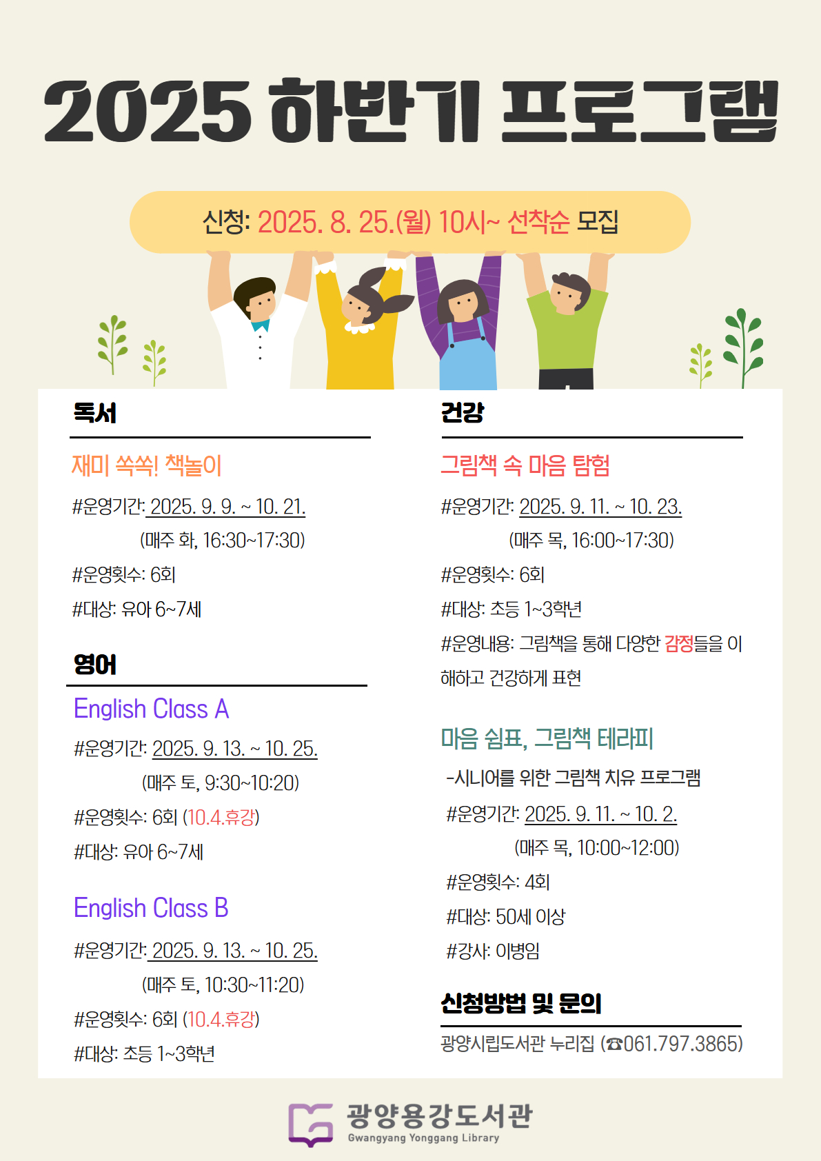 광양용강도서관, 8월 25일부터 하반기 프로그램 수강생 모집