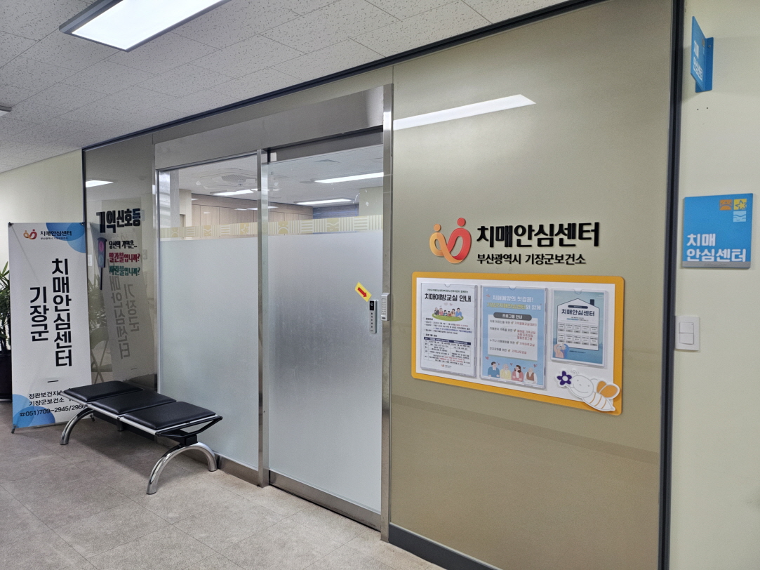 기장군, ‘무료 치매 조기 검진’ 연중 시행으로 치매 조기 발견 지원