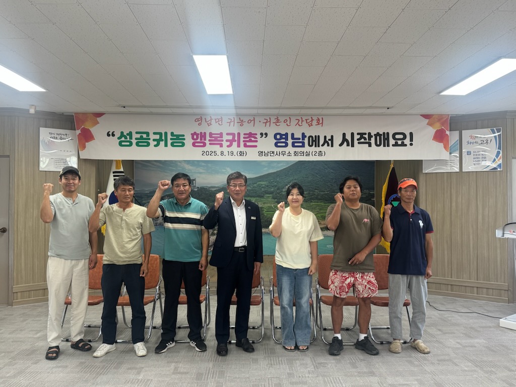 고흥군 영남면, 귀농어 귀촌인 소통 간담회 개최