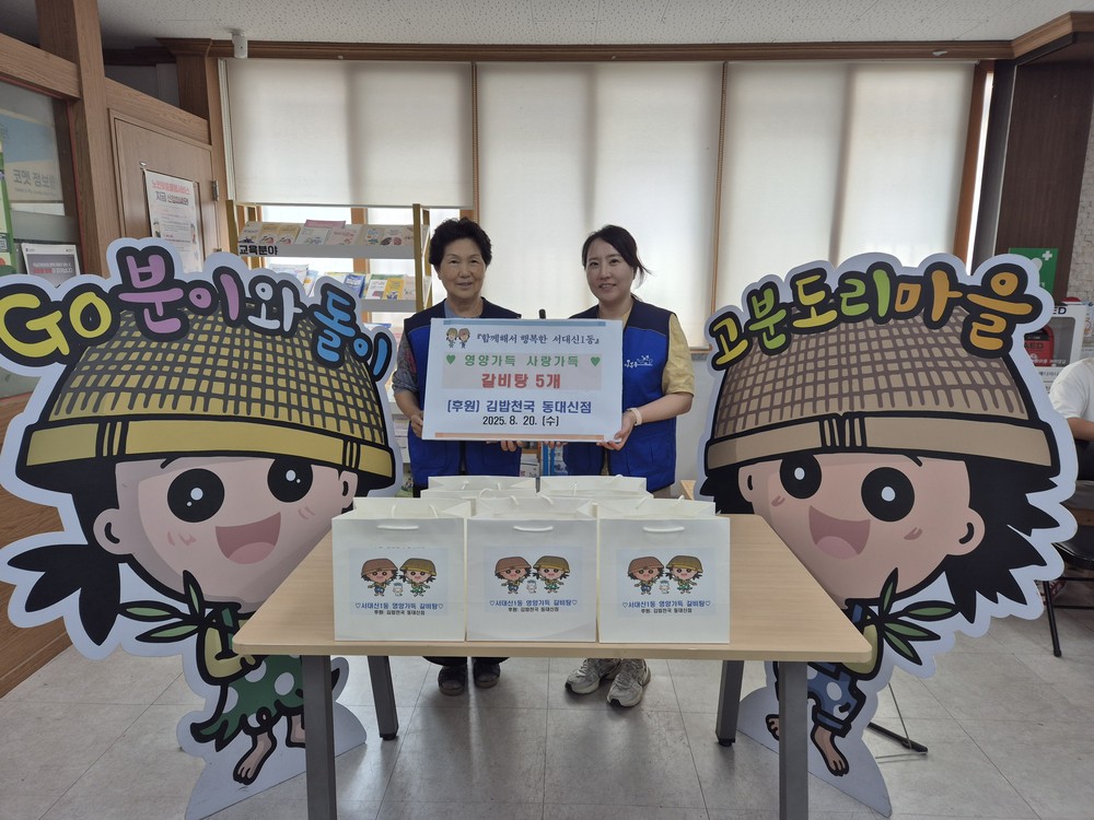 김밥천국 동대신점, 서대신1동 취약계층에 갈비탕 지원