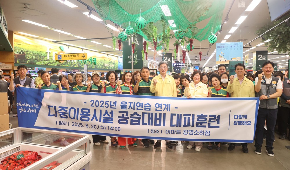 광명시, 다중이용시설 공습대비 훈련 전개 … 시민 안전·위기 대응 역량 강화