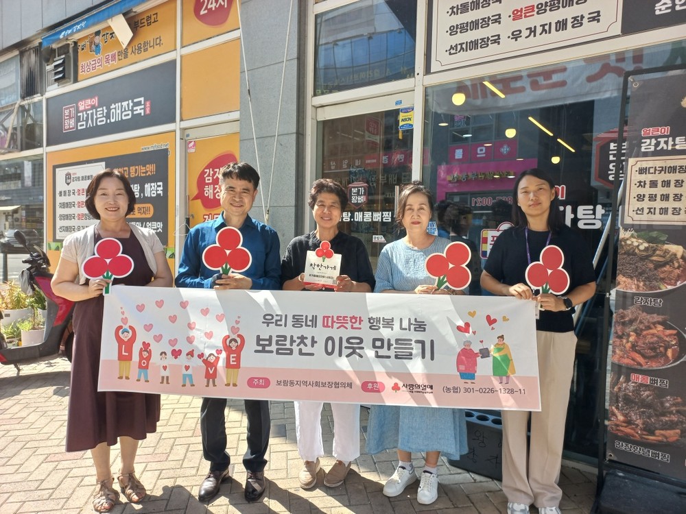 보람동 착한가게 20∼23호점 연달아 탄생