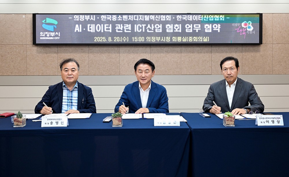의정부, ICT 혁신기업이 모이는 새로운 좌표…수도권 북부 기업 유치 새 모델 제시