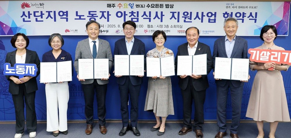 산단지역 노동자 아침식사 지원사업 협약 체결