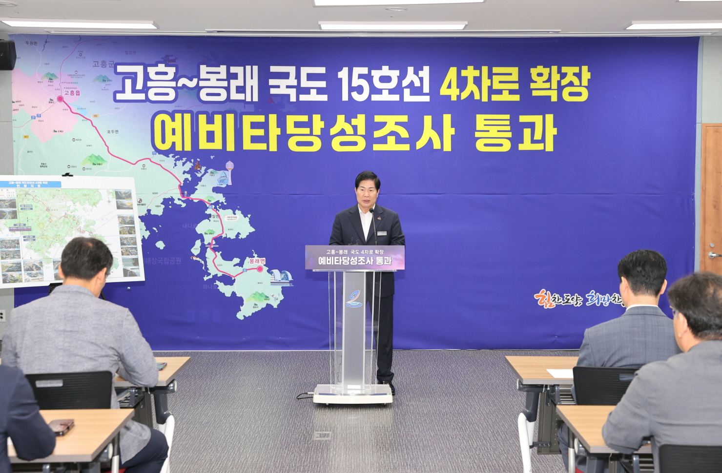 고흥군, 고흥~봉래 국도 15호선 4차로 확장사업 예타통과 최종 확정