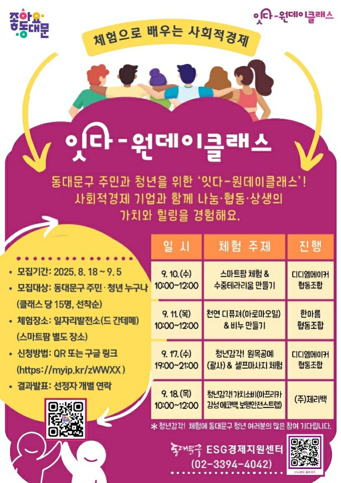 동대문구, ‘잇다-원데이클래스’ 개최