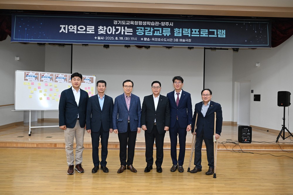 양주시장, 경기도교육감 만나 교육현안 건의