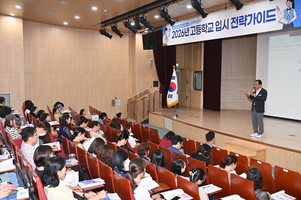 하남교육재단, 『2026년 고등학교 입시 전략가이드』 성료