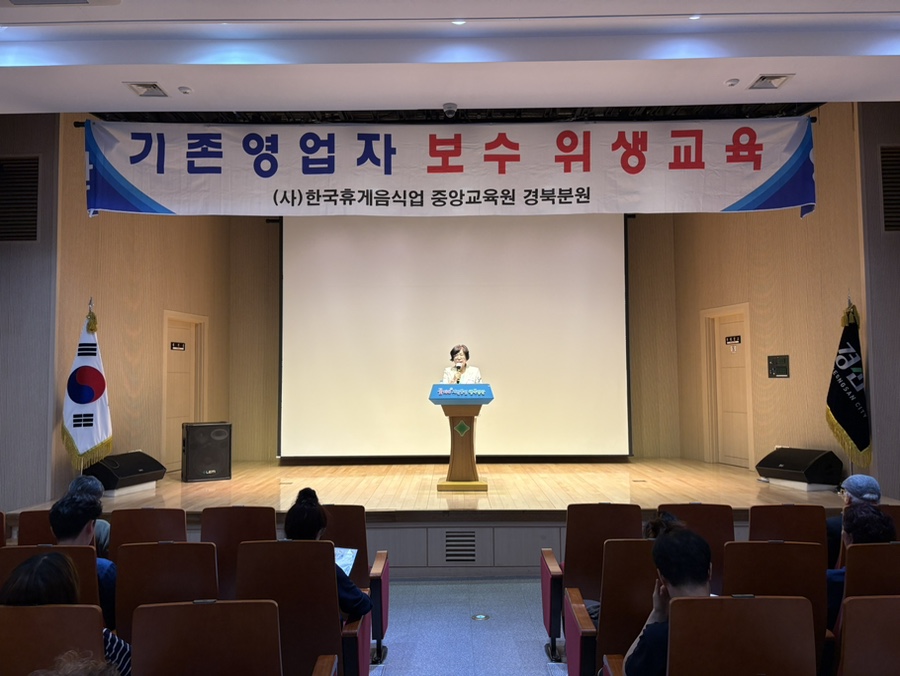2025년 휴게음식점 기존영업자 식품위생교육 실시