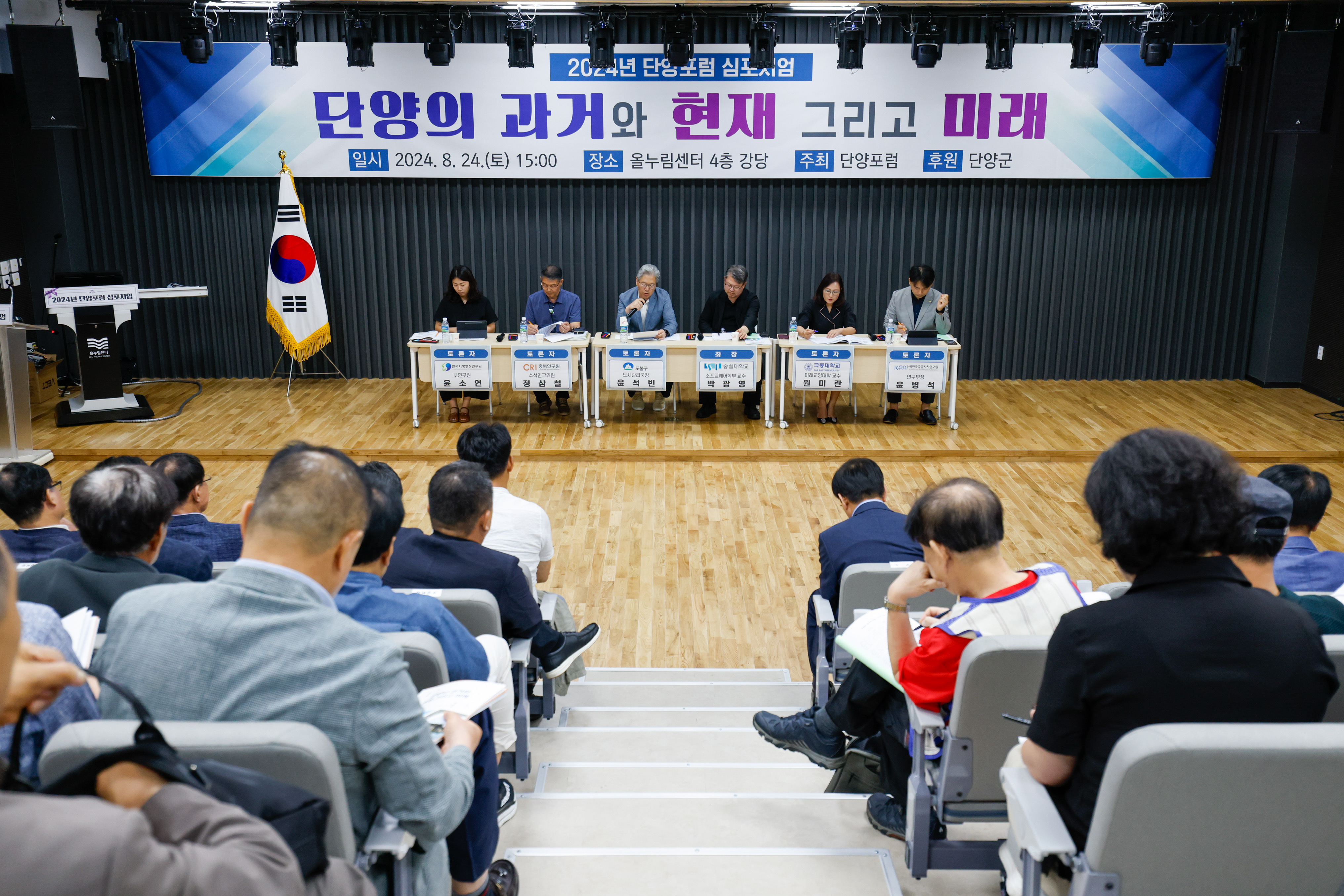 2025년 단양포럼 심포지엄 개최