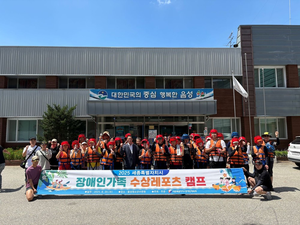 2025년 장애인 가족 수상레포츠캠프 성료