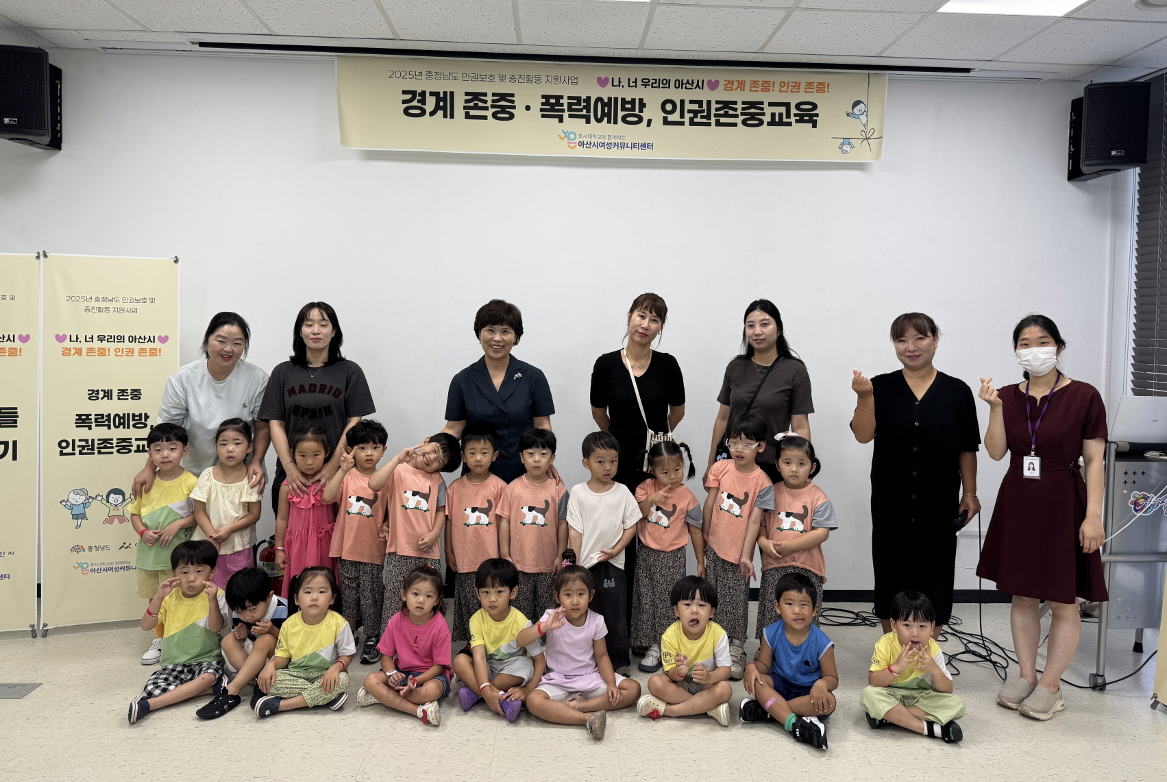 아산시 여성커뮤니티센터, 아동 대상 경계존중 인권교육 실시 충남 인권보호·증진활동 지원사업 일환 오는 11월까지 운영