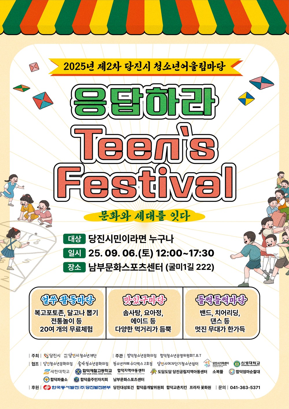 2025년 제2차 당진시청소년어울림마당 '응답하라 Teen’festival' 개최