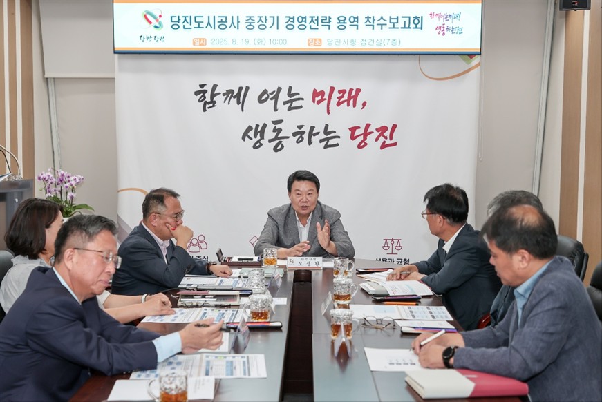 당진도시공사, 당진시의 깊은 관심과 기대 속 중장기 경영전략 착수보고회 개최