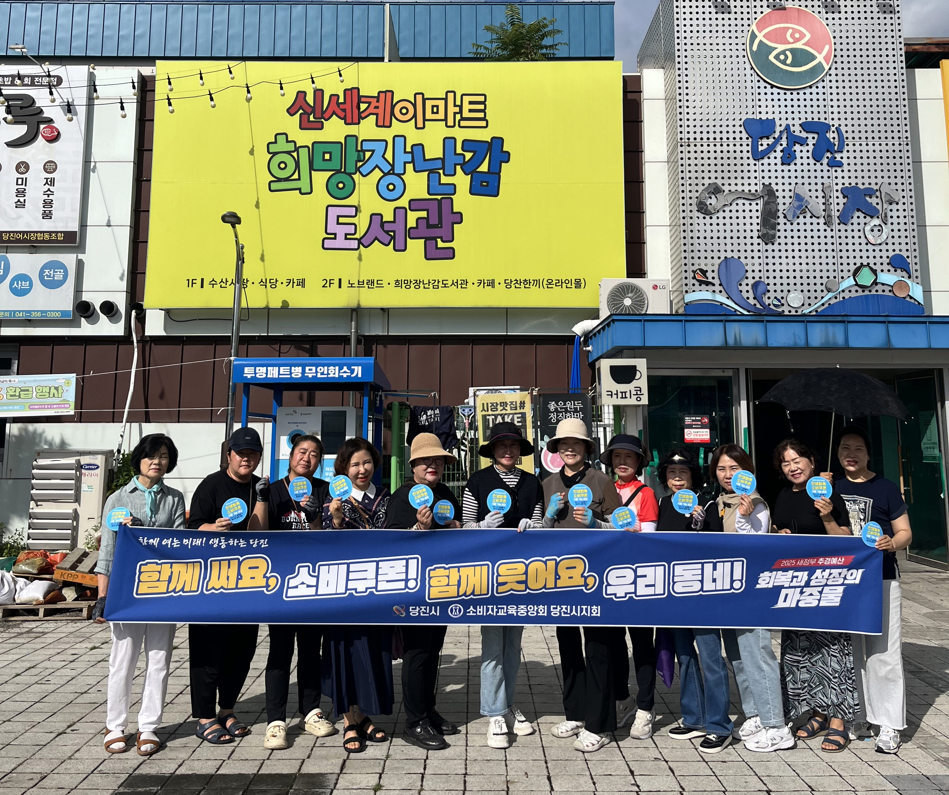 당진시, 민생회복 소비쿠폰 사용 촉진 캠페인 전개