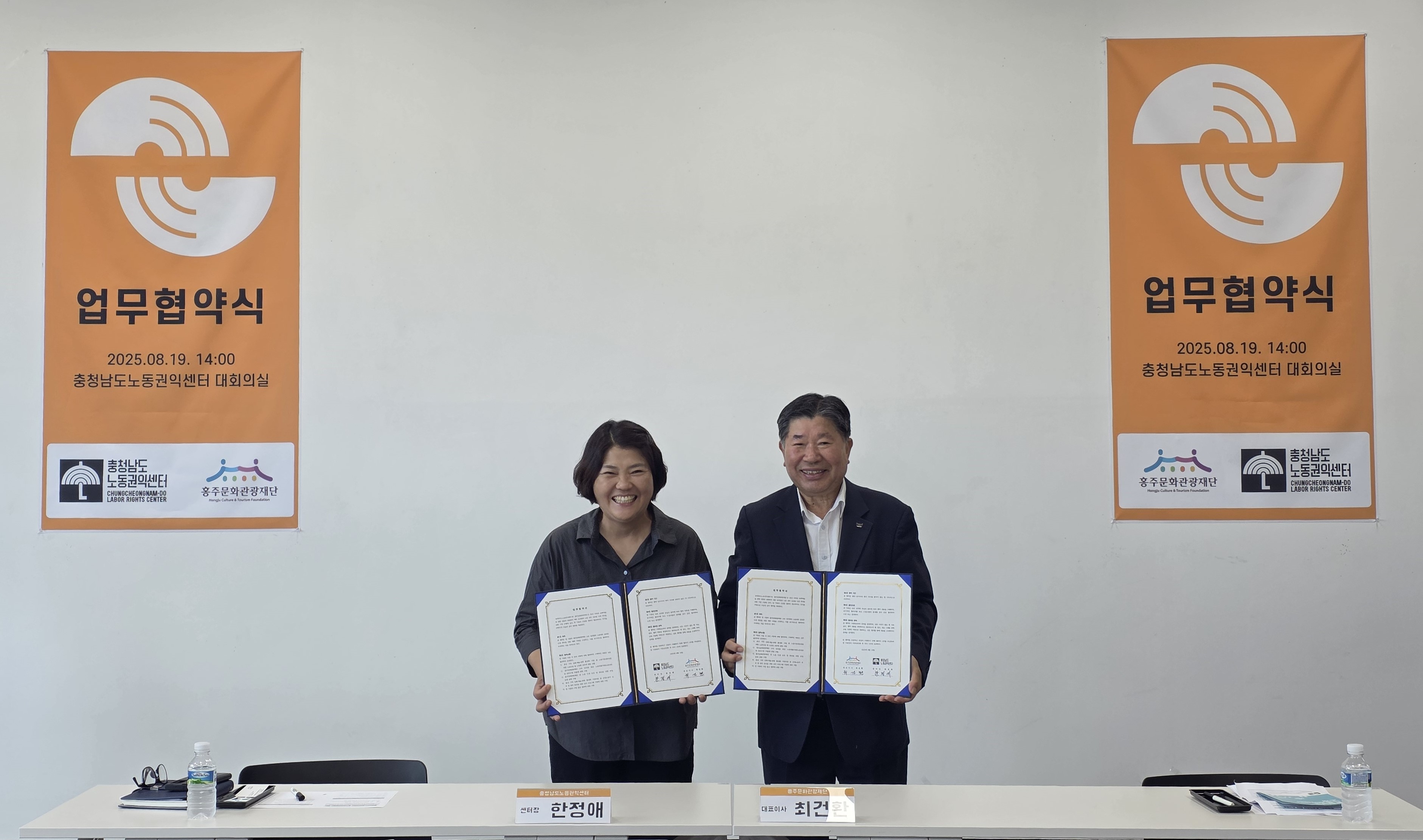 홍주문화관광재단-충청남도노동권익센터, 업무협약 체결