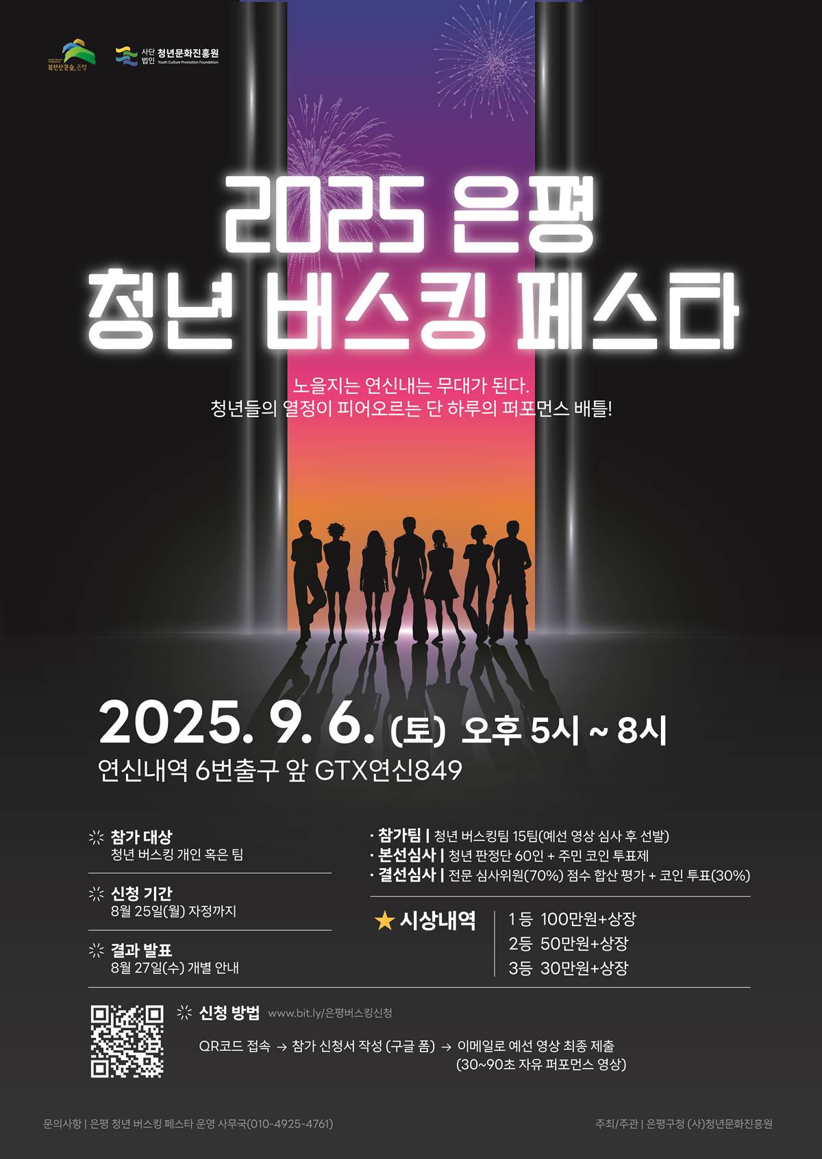 ‘은평 청년 버스킹 페스타’ 개최해 꿈의 무대 마련