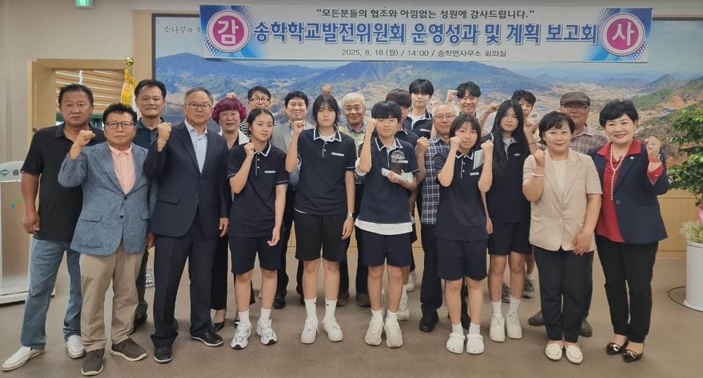 송학학교발전위원회 3주년 및 백서 발간 기념 성과보고회 성황리 개최
