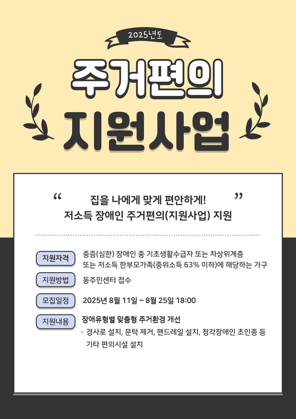 금천구, 장애인 가구 맞춤형 집수리 지원...안전한 생활환경 조성