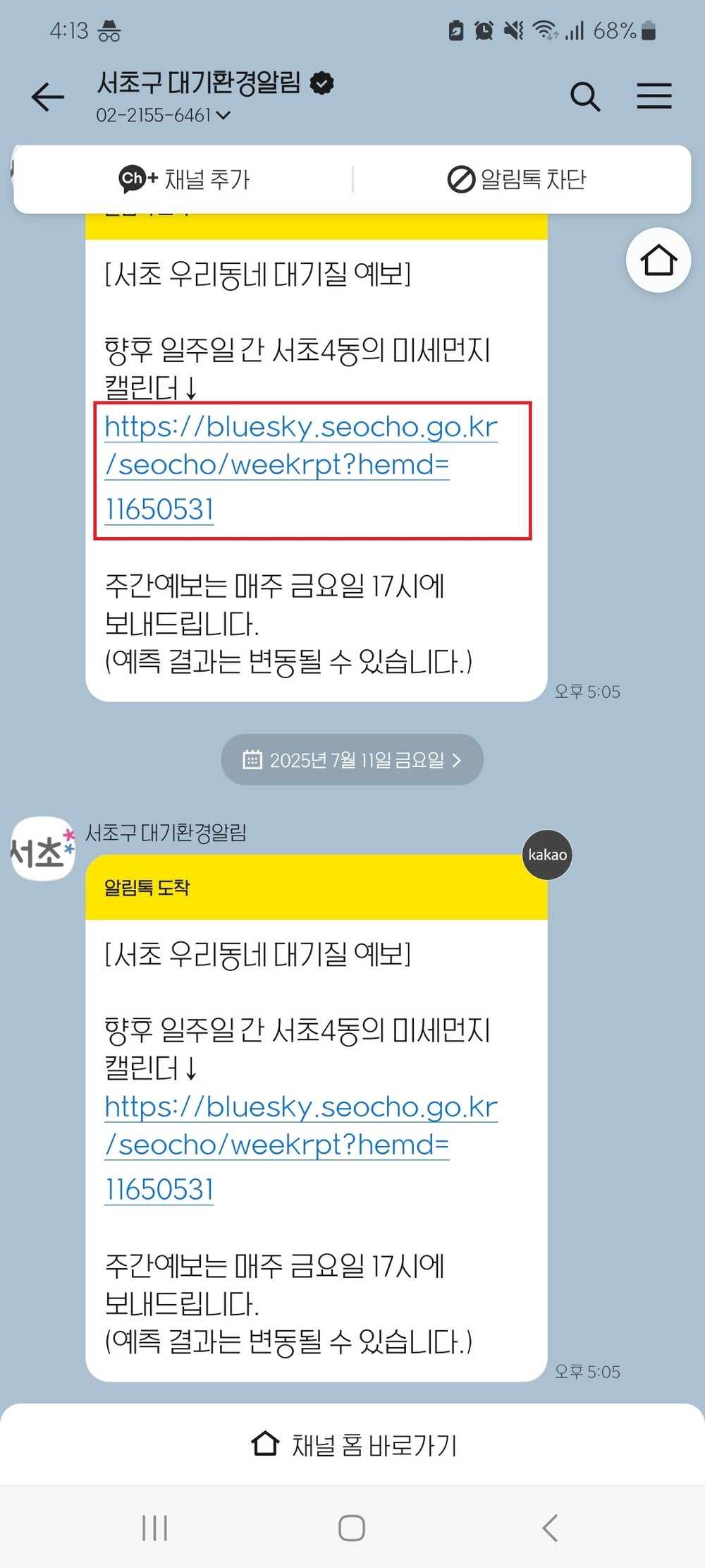 내 집 앞 미세먼지 수치는 얼마? 서초구, 우리동네 대기질 알림 서비스 본격 제공