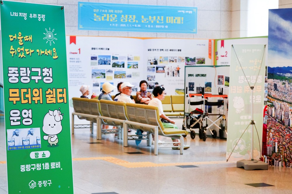 중랑구, 구청 1층 무더위쉼터 운영시간 확대로 폭염 대응 강화
