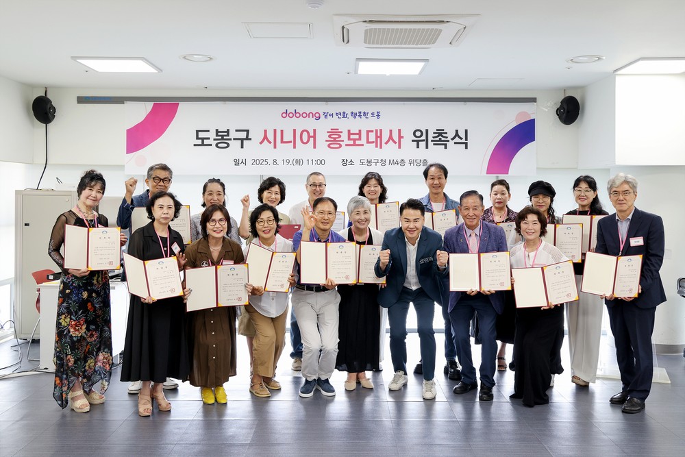 도봉구, 시니어 홍보대사 20명 위촉