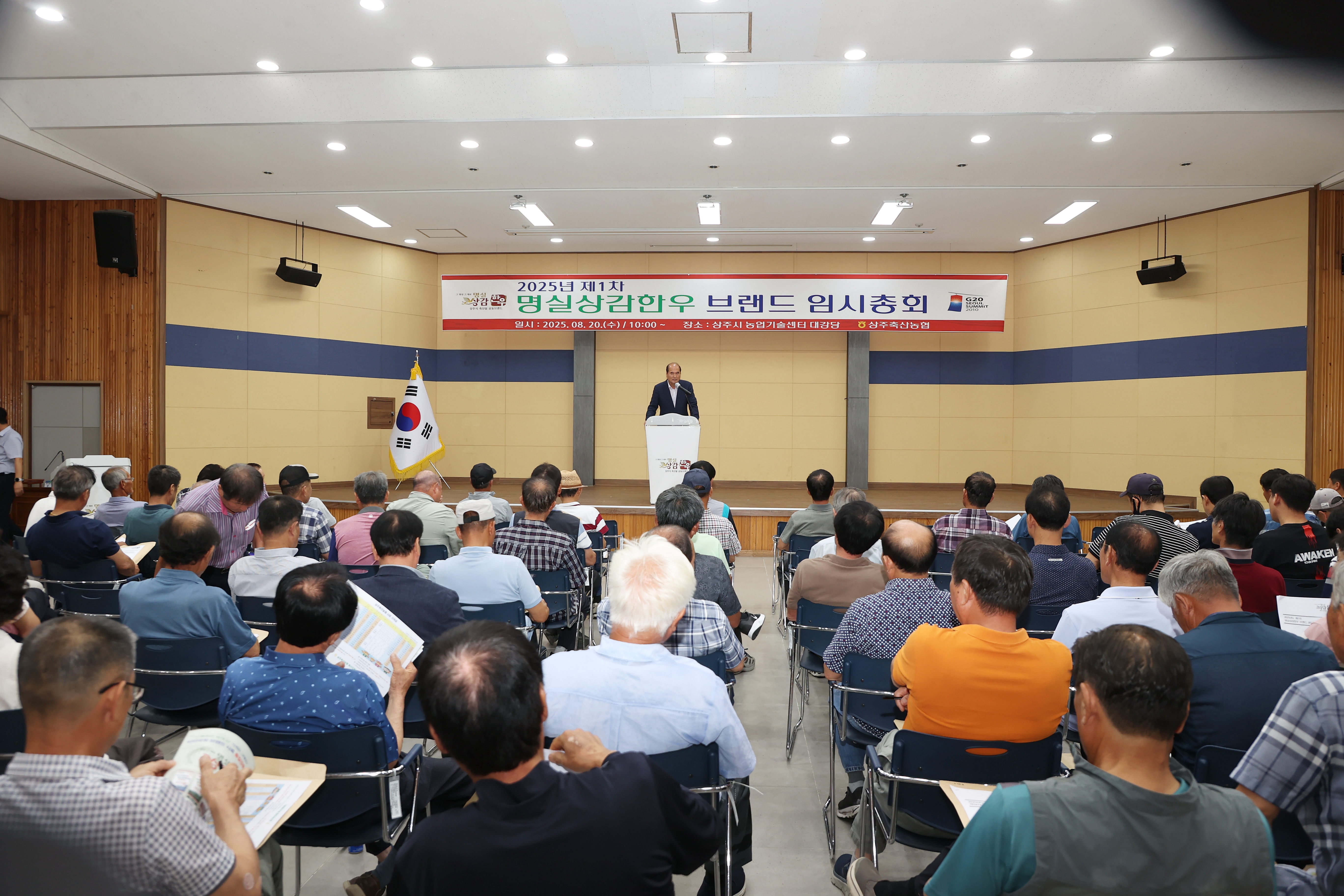 명실상감한우 브랜드 총회 개최
