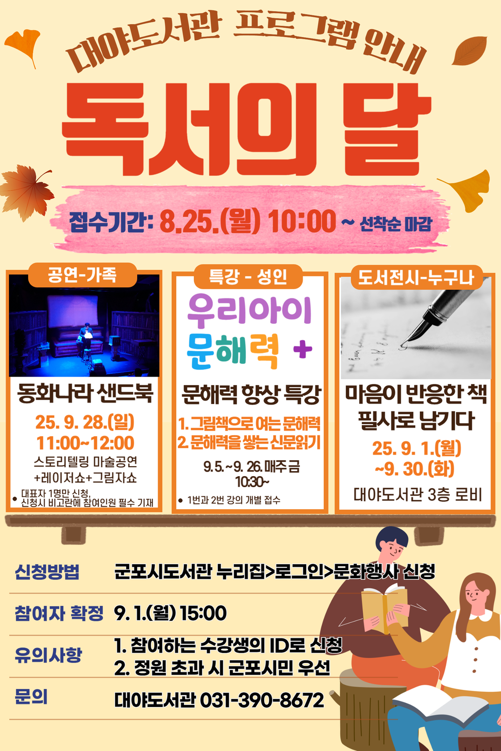 군포시 대야도서관, 9월 독서의 달 맞아 다채로운 프로그램 운영