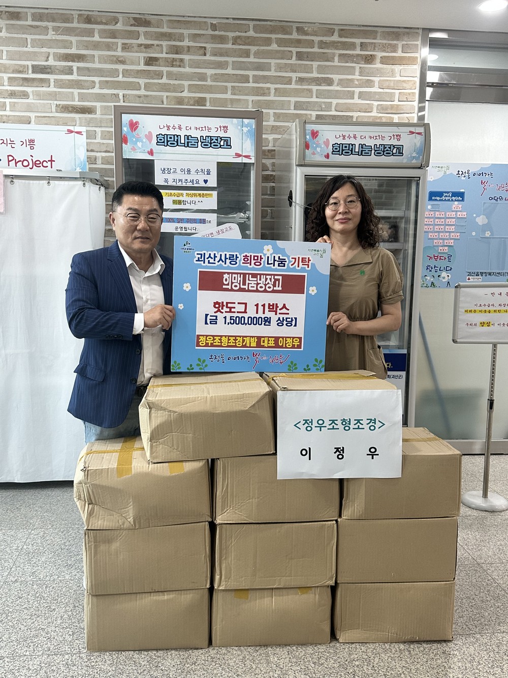 정우조형조경개발 대표 이정우, 괴산읍 취약계층에 핫도그 전달