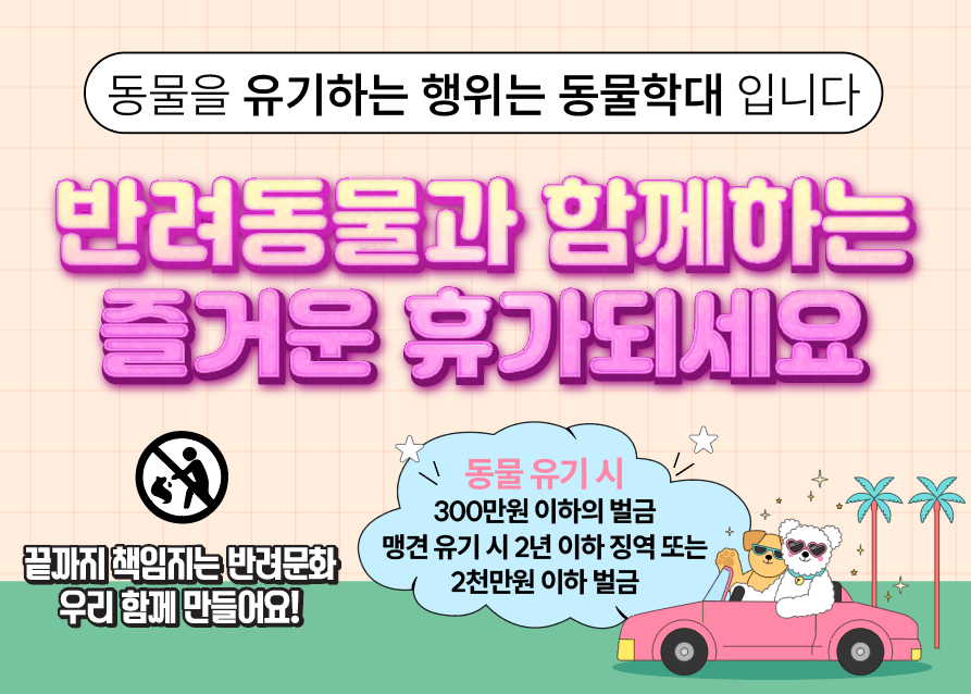 배꼽축제 현장에서 만나는 반려동물 동행 캠페인