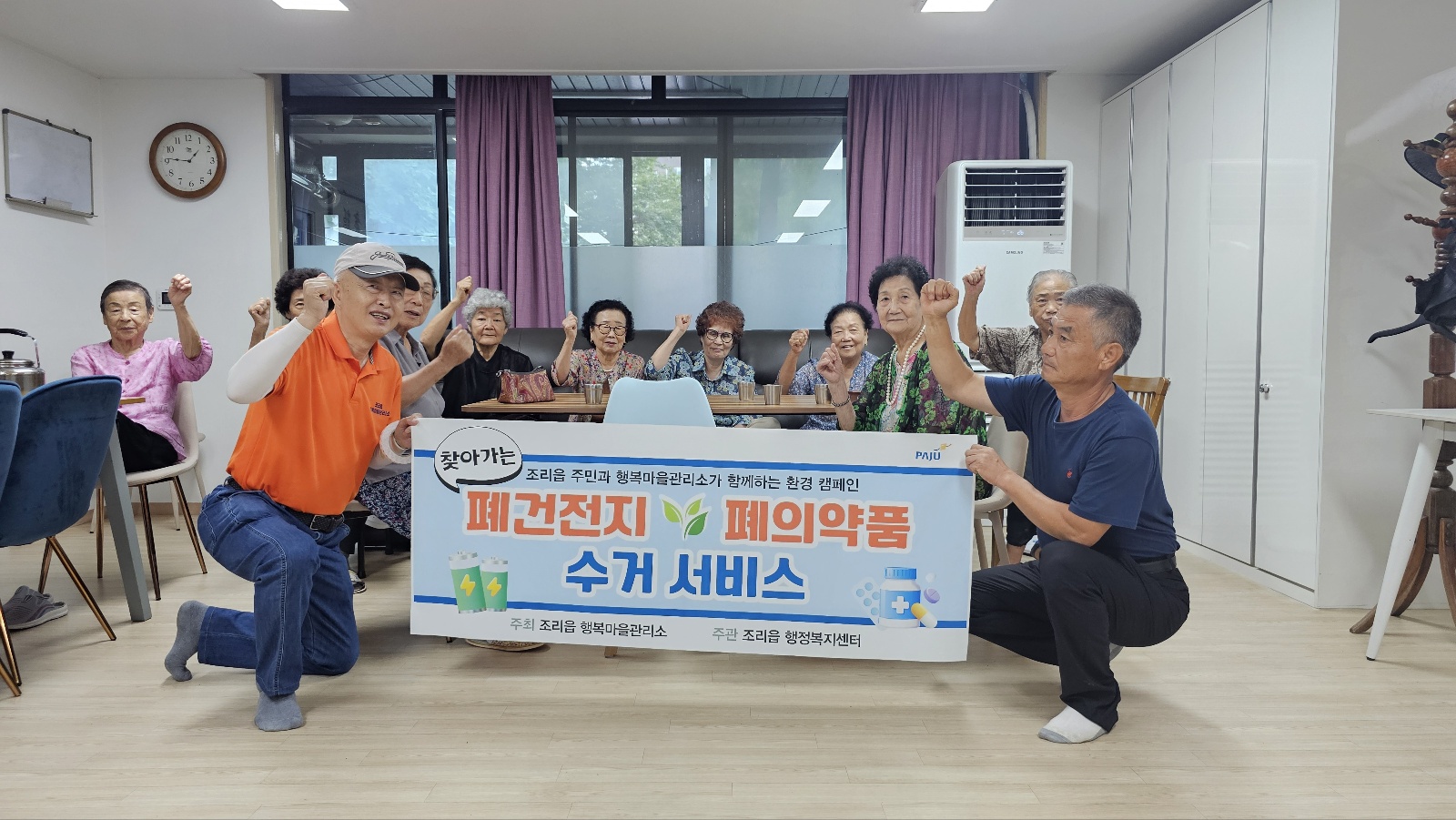 파주시 조리읍 경기행복마을관리소,‘찾아가는 폐건전지·폐의약품 수거서비스’실시