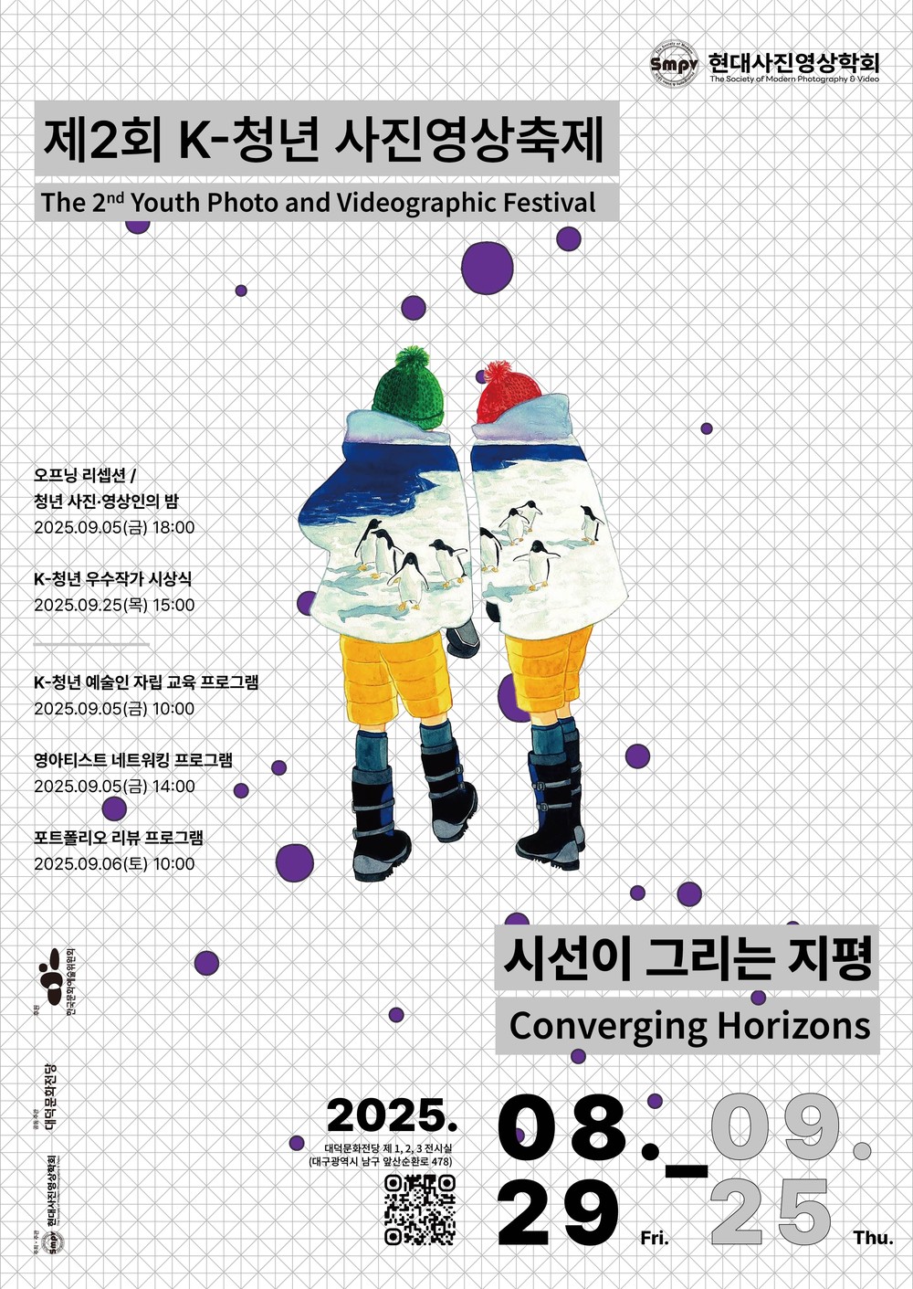 제2회 K-청년 사진영상축제: 시선이 그리는 지평, 2025년 남구청년예술제 서막 열어