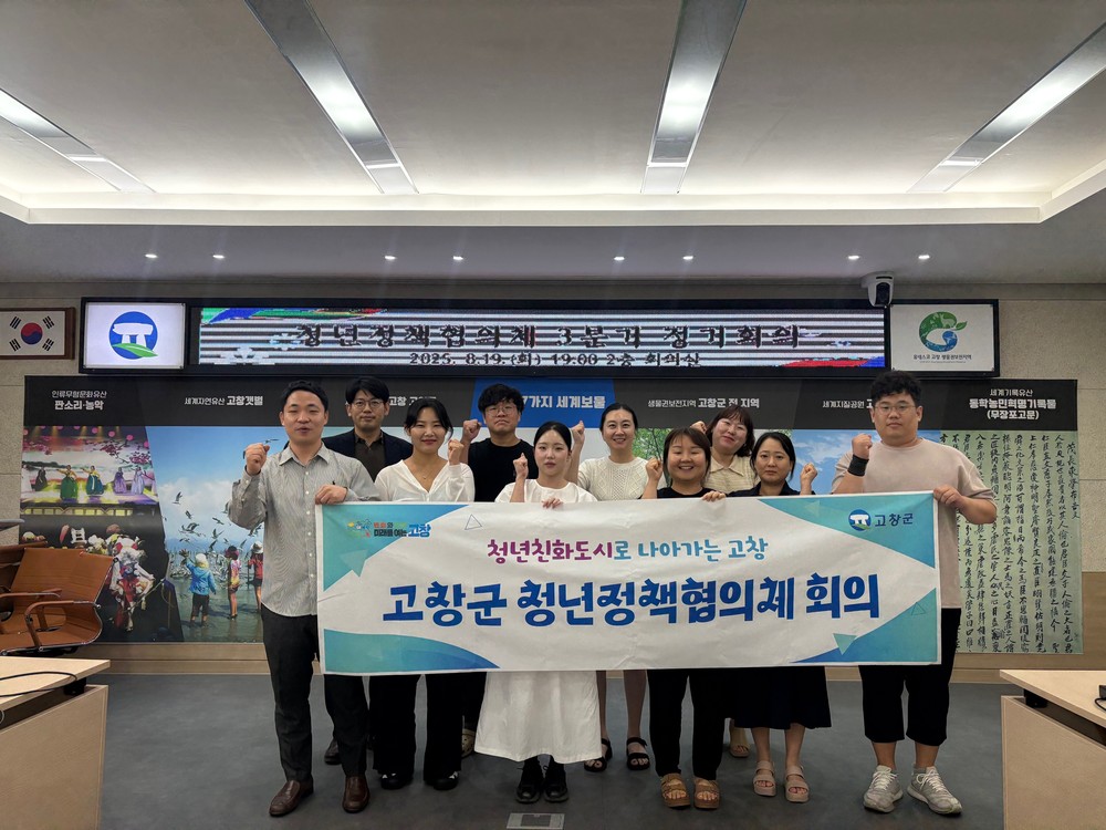 고창군 청년정책협의체 정기총회..“청년의날 기념행사 추진”