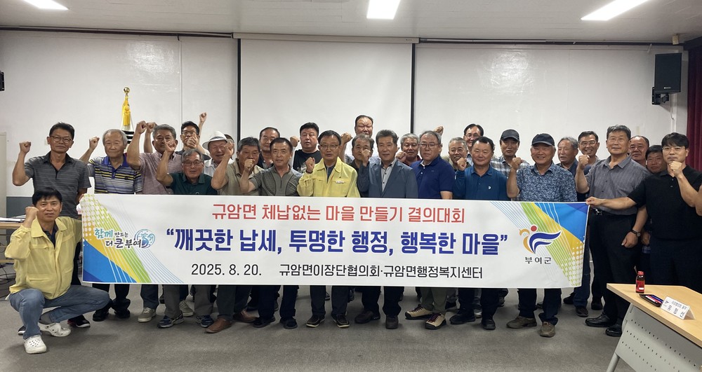 규암면, 체납 없는 마을 만들기 박차