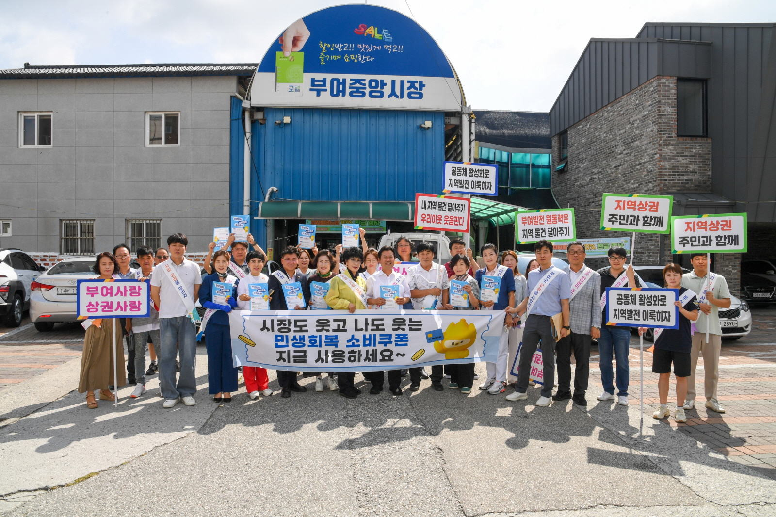 부여군, 소비쿠폰 사용 진작 캠페인 펼쳐