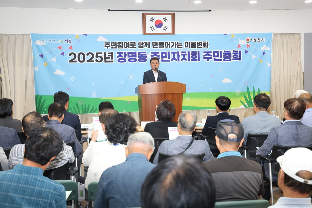 정읍시 장명동 주민총회 성료…주민참여형 자치사업 본격 추진