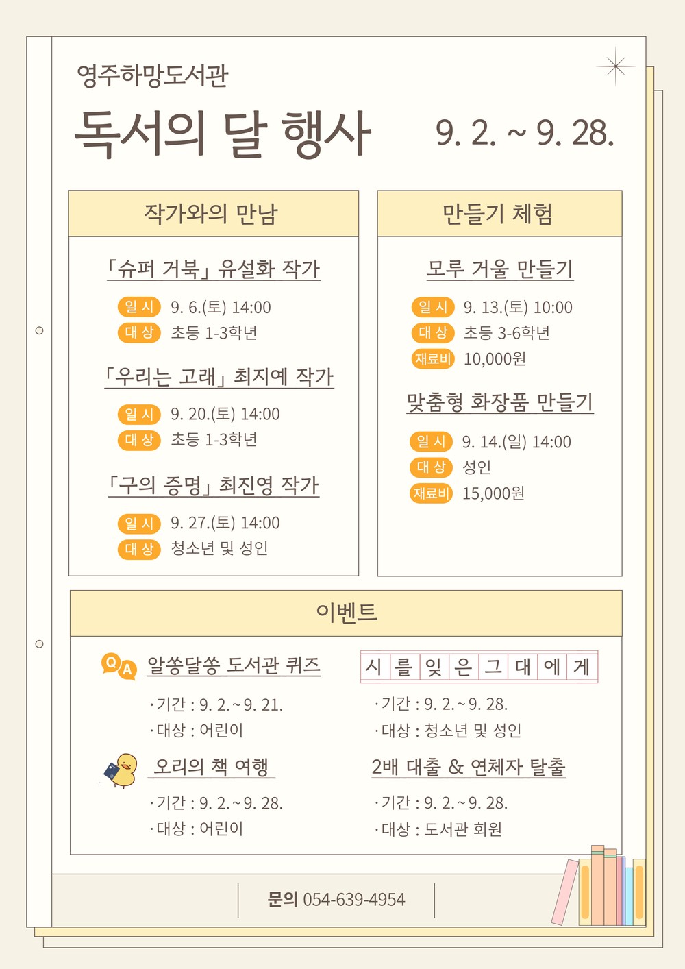 영주하망도서관, 9월 ‘독서의 달’ 행사 운영