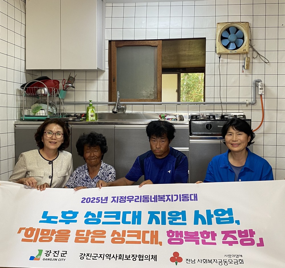 강진군 싱크대 교체사업 쾌적한 주방환경 제공