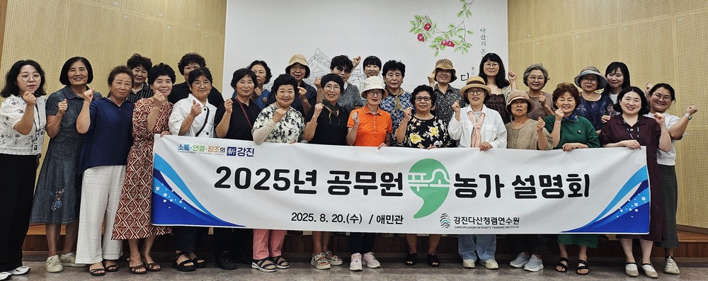 강진군, 하반기 공무원 푸소(FU-SO) 운영농가 설명회 성료
“청렴과 쉼의 가치를 함께 나누는 교류의 장”