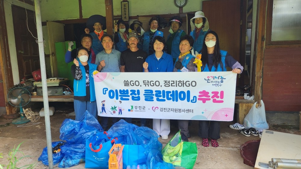 소외된 이웃의 집을 깨끗하게, 강진군 ‘이쁜집 클린데이’