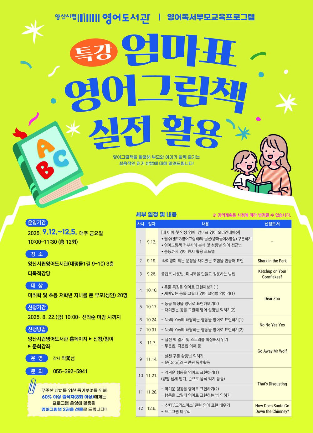 시립영어도서관, 영어독서부모교육 프로그램 운영