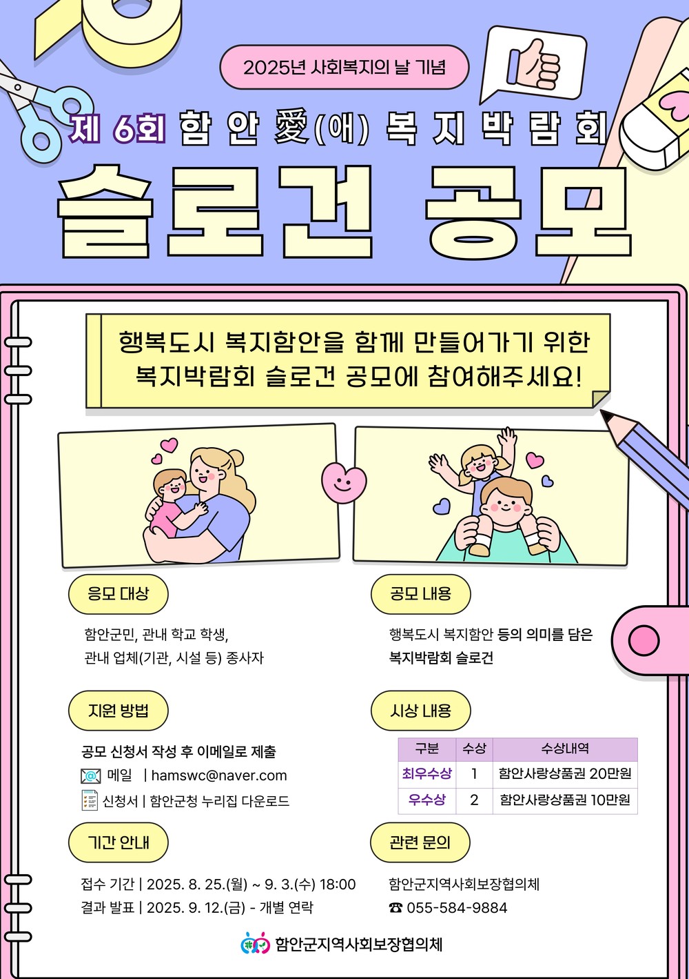 함안군, 제6회 함안애(愛)복지박람회 슬로건 공모