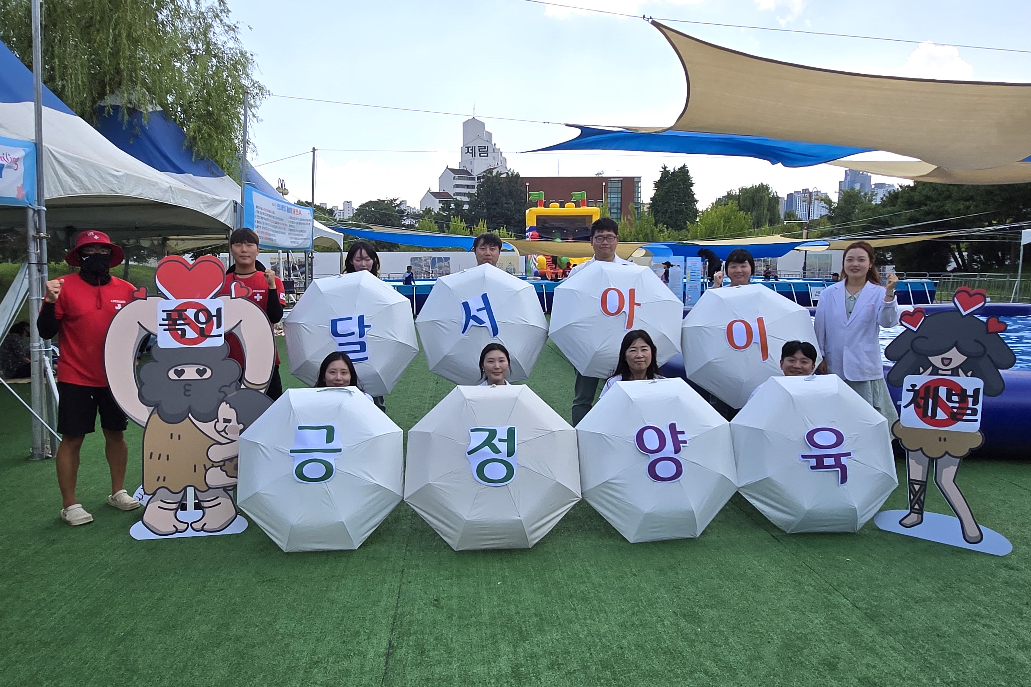 달서구, 물놀이장에서 아동학대 예방·긍정양육 캠페인 진행