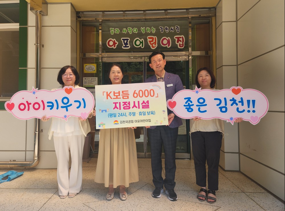 김천시, 돌봄 사각지대를 위한 「K보듬 6000」 확대 시행