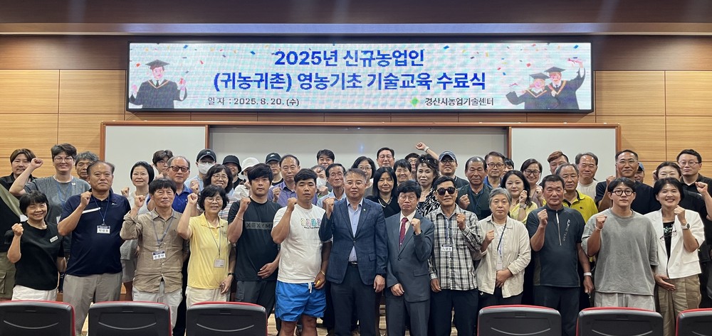 경산시, 2025년 신규농업인(귀농귀촌) 영농기초 기술교육