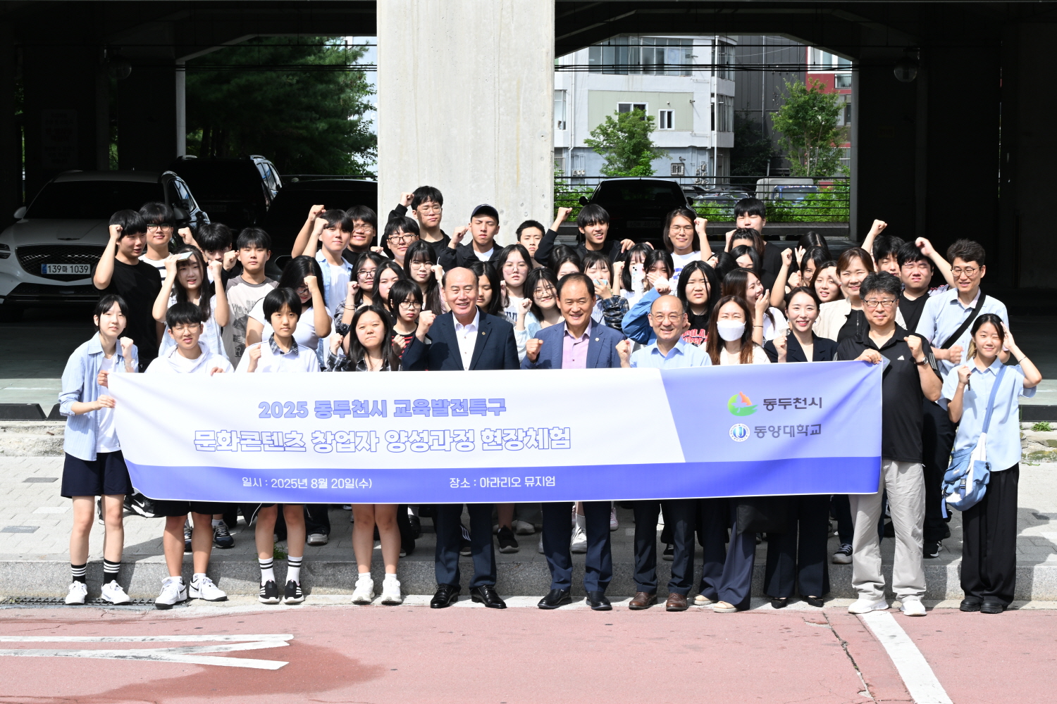 동두천시, 한국문화영상고등학교 학생들 「아라리오 뮤지엄 인 스페이스」 현장체험 학습 진행