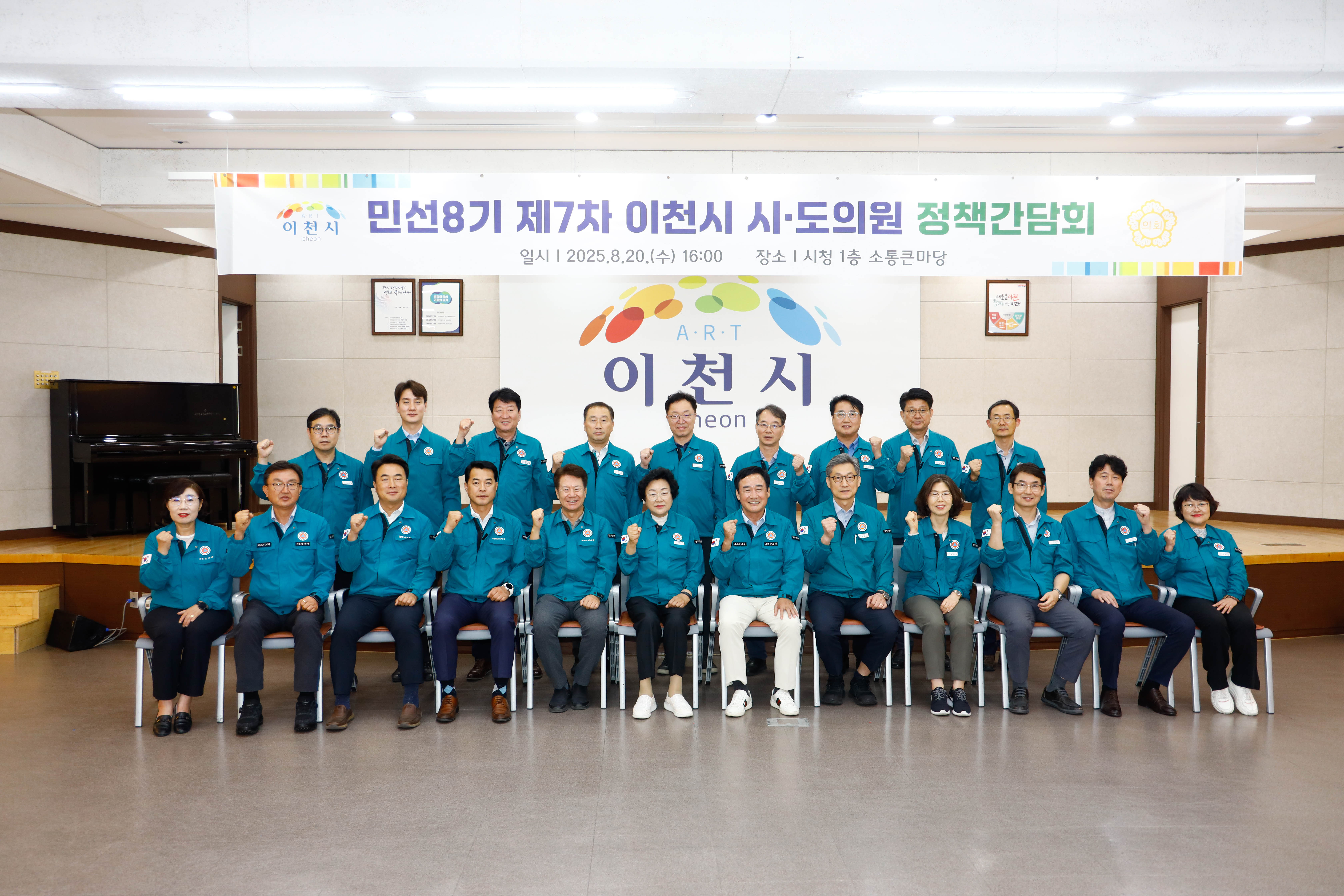 이천시, 민선 8기 제7차 시·도의원 정책간담회 개최